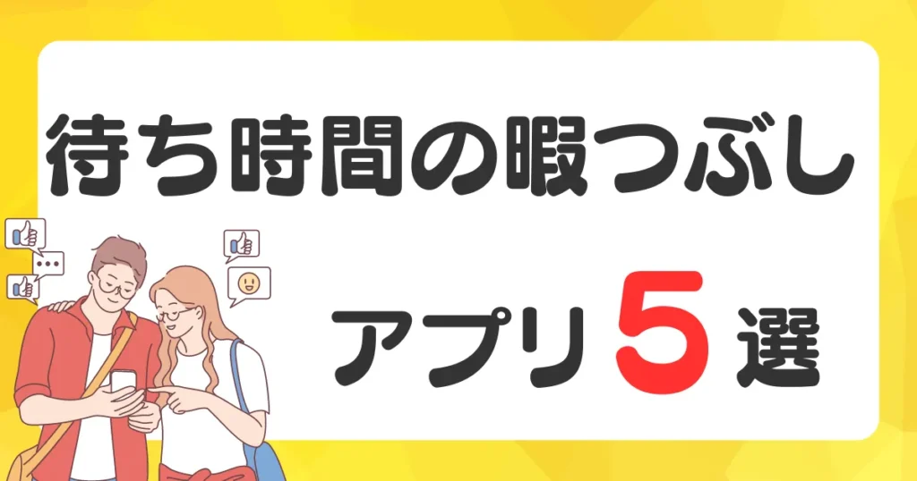 ユニバの待ち時間の暇つぶし方法5選