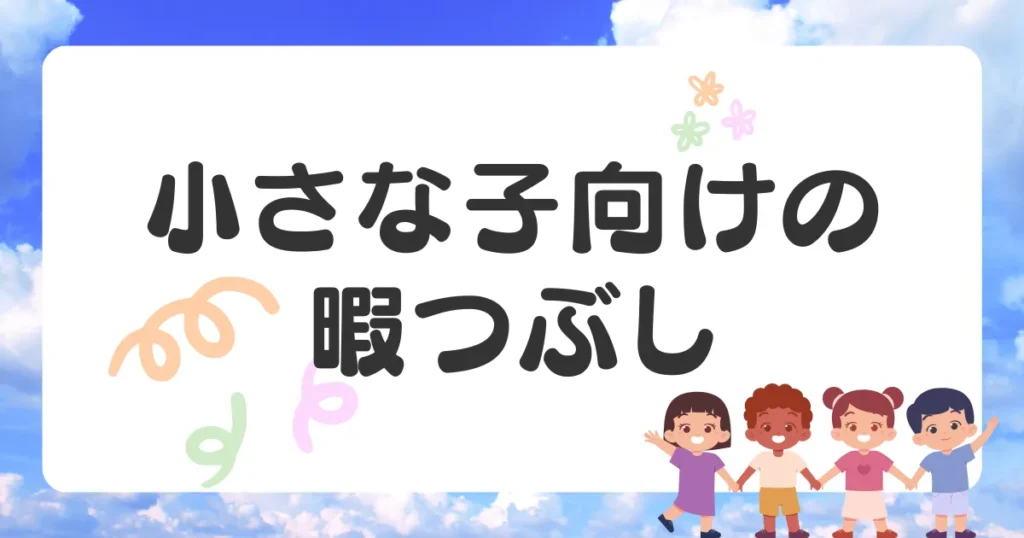 3歳や5歳向けの飛行機での暇つぶし