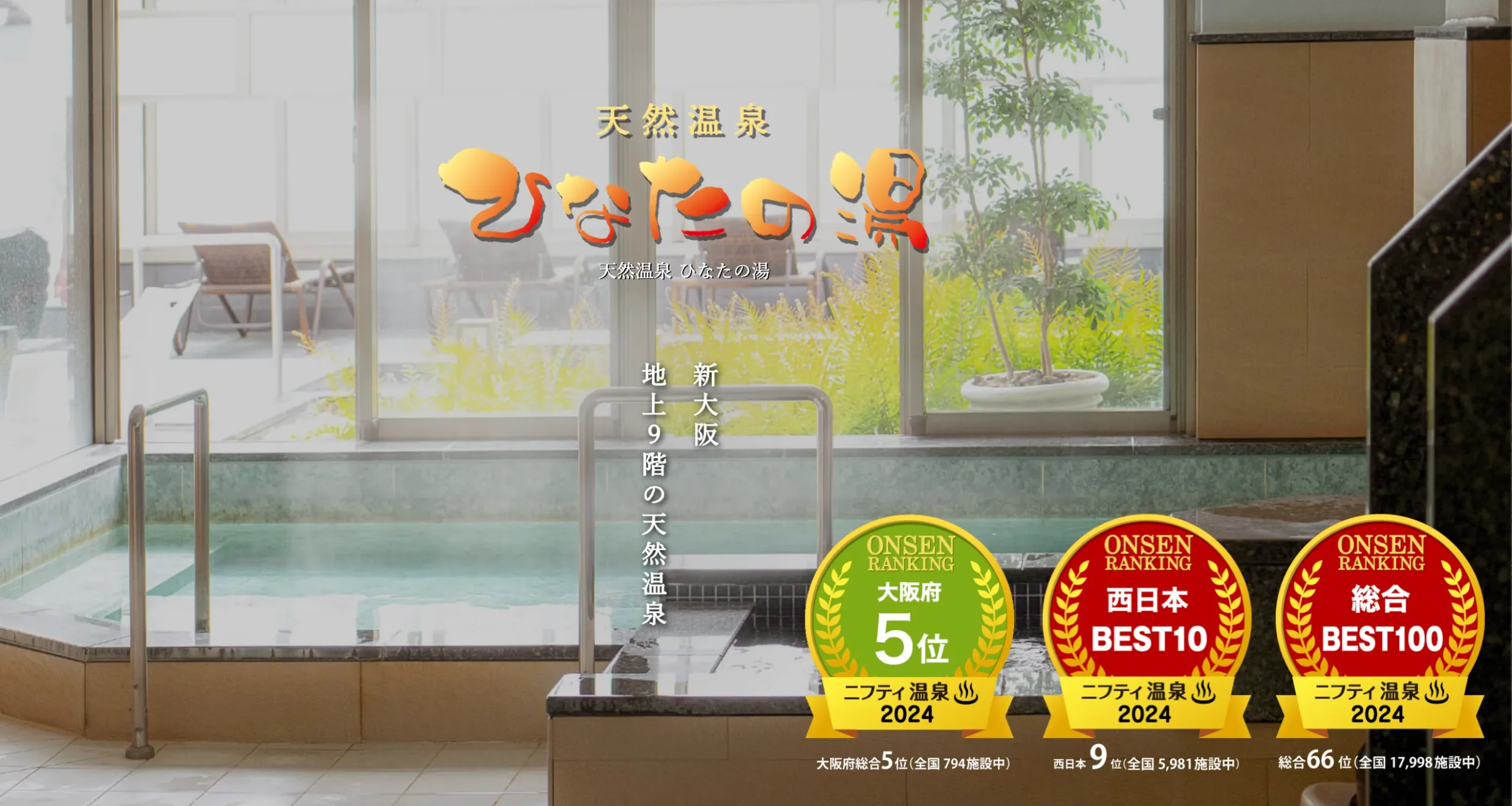 ひなたの湯