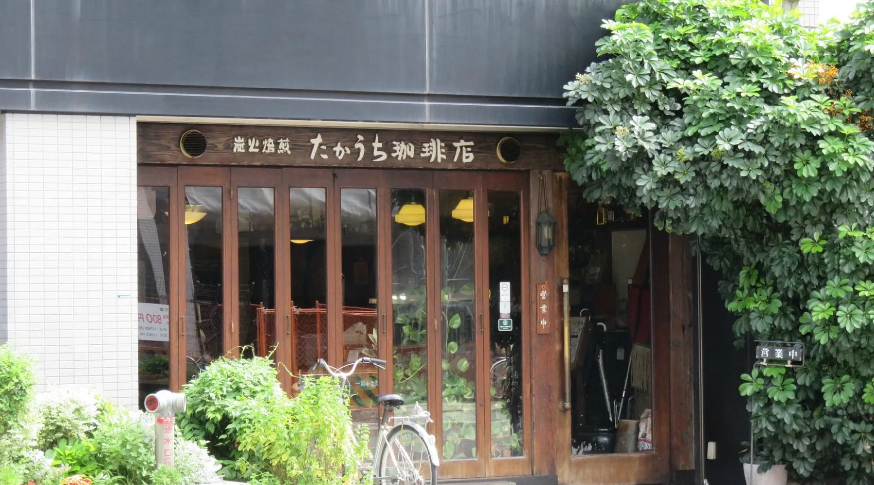 たかうち珈琲店
