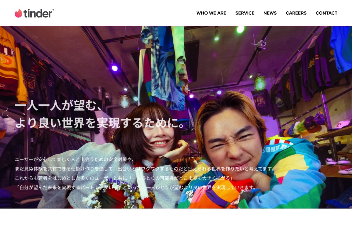 Tinder（ティンダー）公式サイト