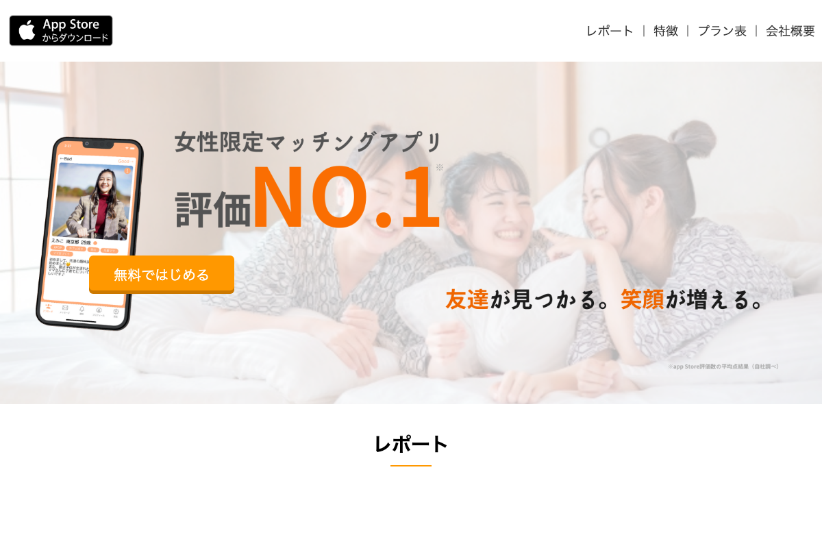Touch（タッチ）公式サイト・女性限定の友達作りアプリ