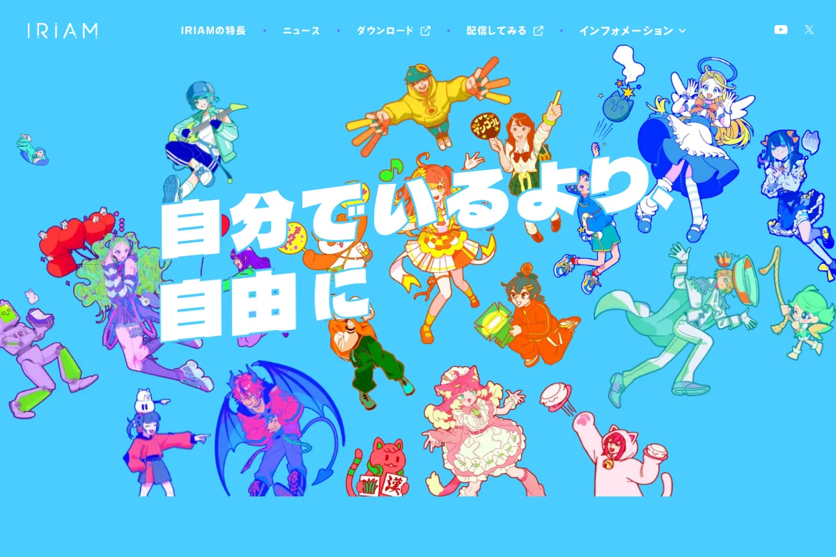 IRIAM公式サイト