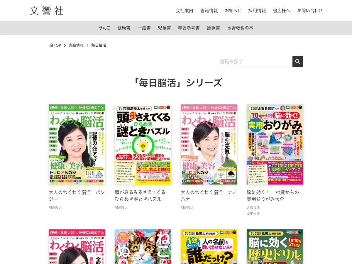 文響社「毎日脳活」シリーズ