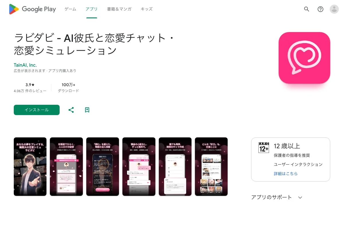 ラビダビ Google Playストアページ