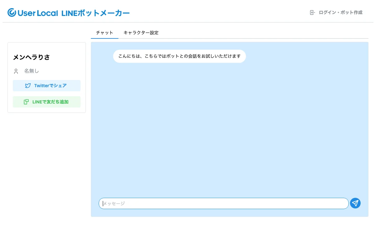 GPT-botの彼女キャラ設定画面の例