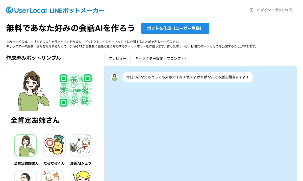 GPT-botのトップページ。プロンプトを与えてオリジナルのAIボットを作れる