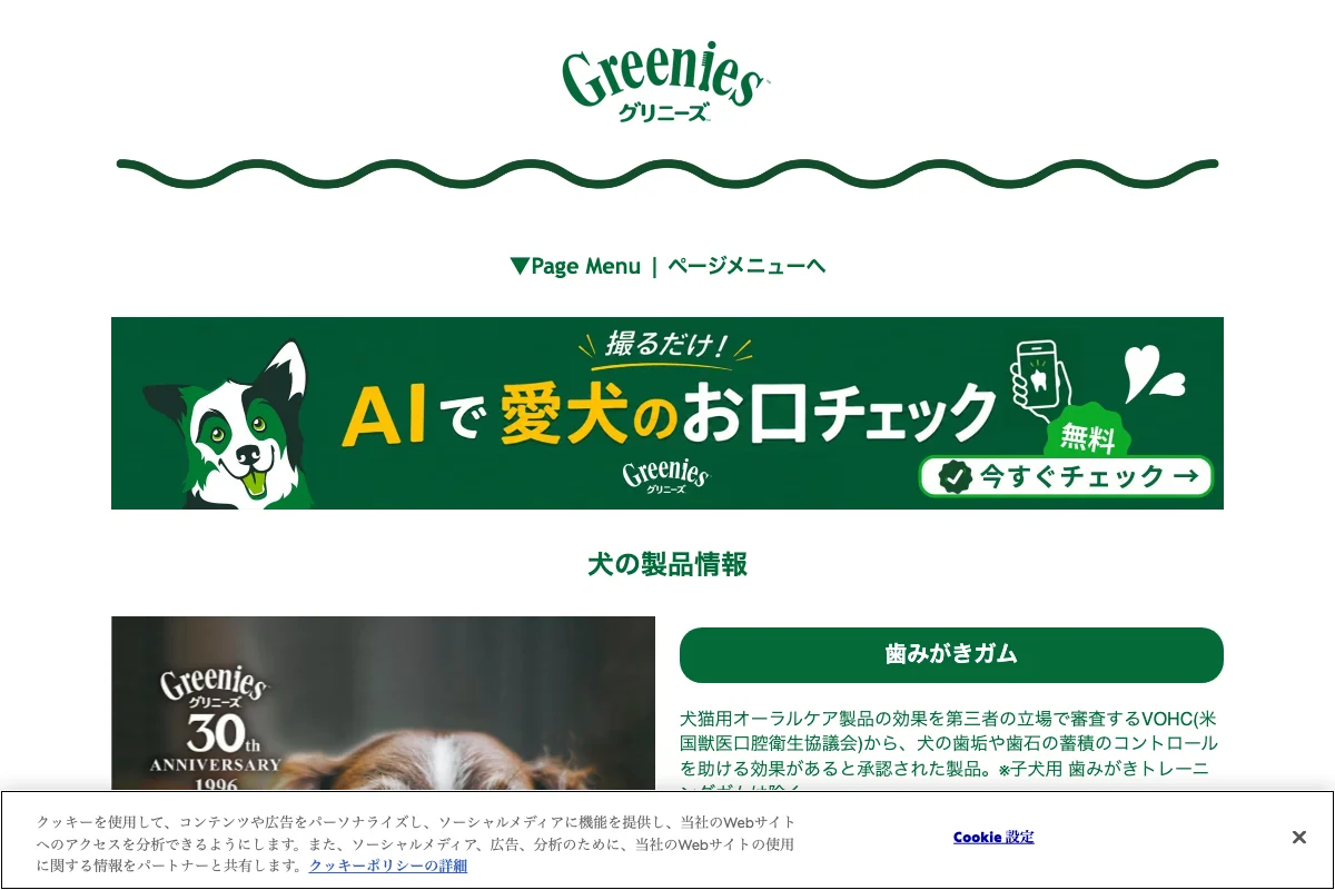グリニーズ プラス公式サイト