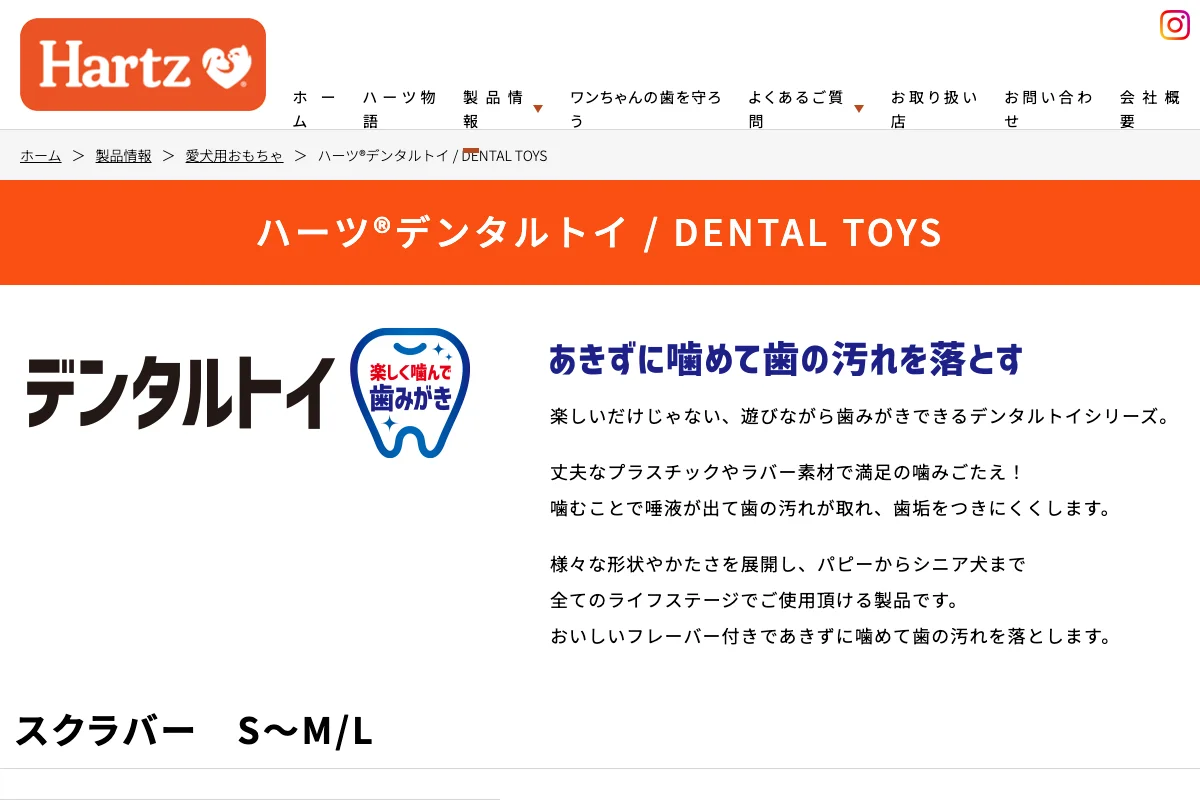 ハーツ デンタルトイ公式ページ