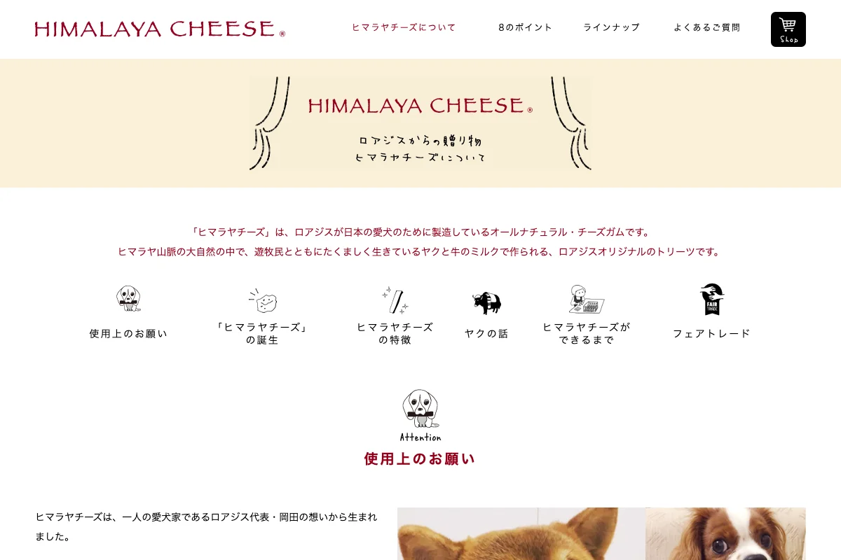 ヒマラヤチーズスティック公式サイト